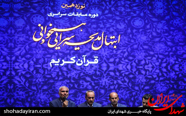 عکس/نوزدهمین دوره مسابقات ابتهال مدیحه سرایی همخوانی قرآن کریم