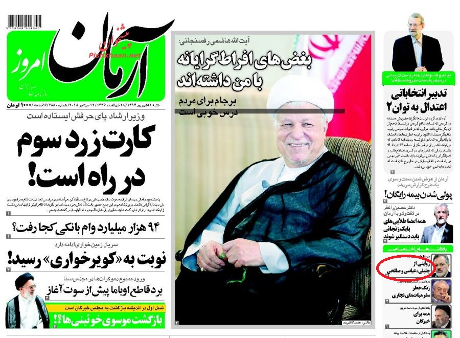 هیاهوی زنجیرهایها برای پوشاندن ضعف برجام! هیاهوی زنجیرهایها برای پوشاندن ضعف برجام!