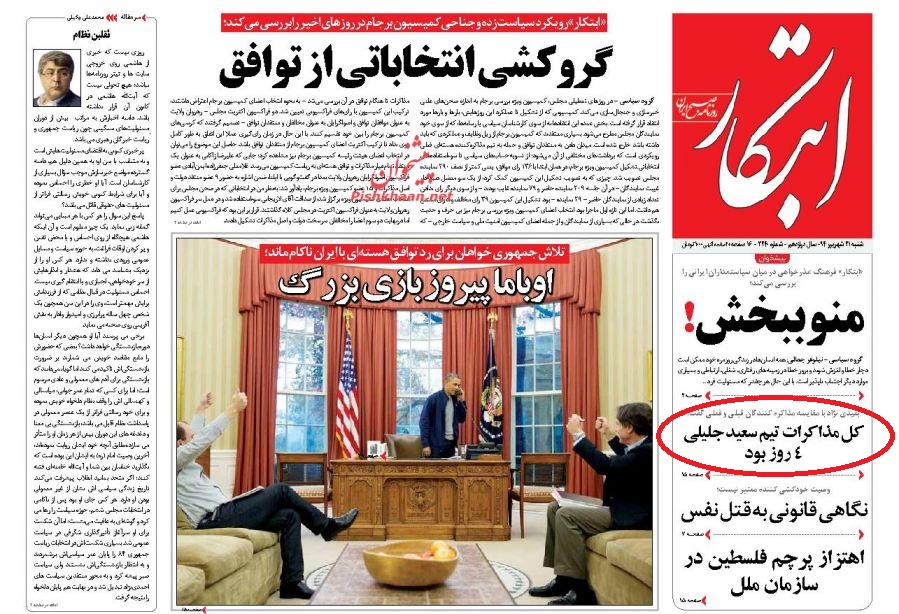 هیاهوی زنجیرهایها برای پوشاندن ضعف برجام! هیاهوی زنجیرهایها برای پوشاندن ضعف برجام!