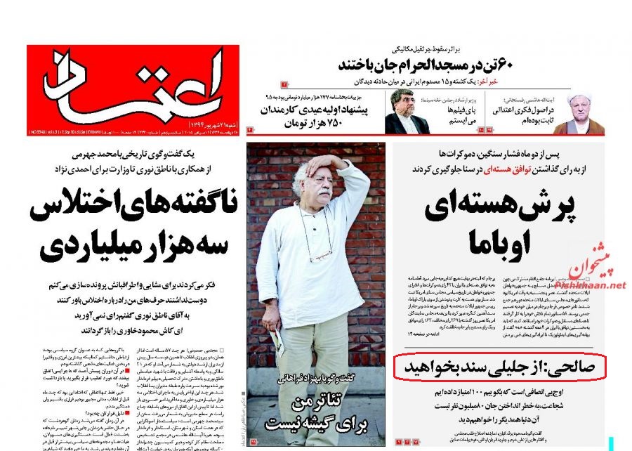 هیاهوی زنجیرهایها برای پوشاندن ضعف برجام! هیاهوی زنجیرهایها برای پوشاندن ضعف برجام!