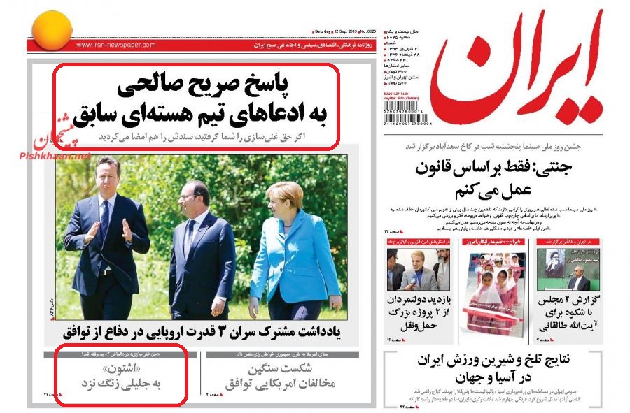 هیاهوی زنجیرهایها برای پوشاندن ضعف برجام! هیاهوی زنجیرهایها برای پوشاندن ضعف برجام!
