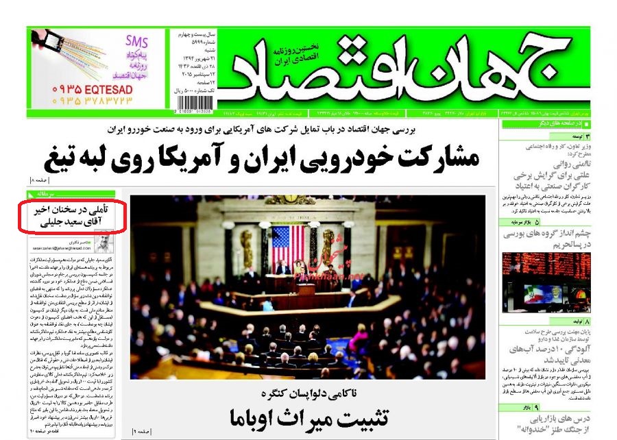 هیاهوی زنجیرهایها برای پوشاندن ضعف برجام! هیاهوی زنجیرهایها برای پوشاندن ضعف برجام!