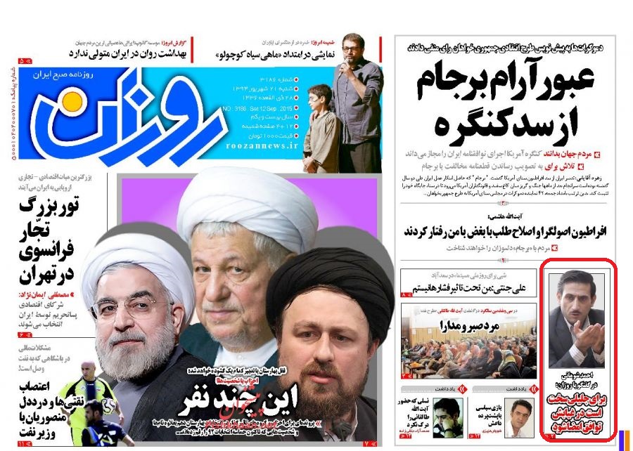هیاهوی زنجیرهایها برای پوشاندن ضعف برجام! هیاهوی زنجیرهایها برای پوشاندن ضعف برجام!