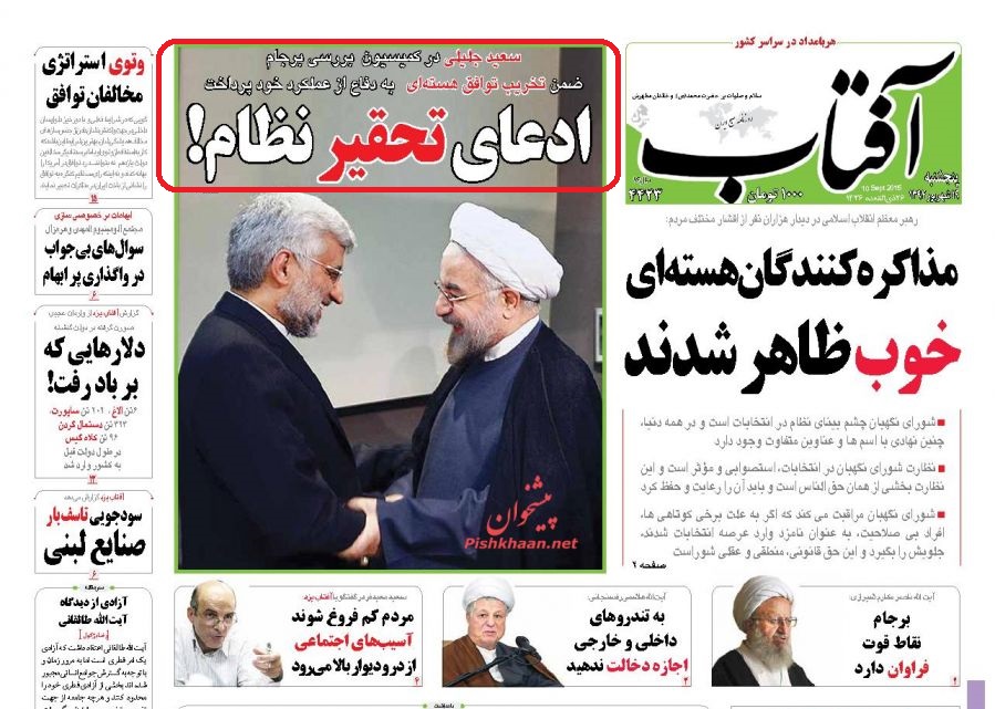 هیاهوی زنجیرهایها برای پوشاندن ضعف برجام! هیاهوی زنجیرهایها برای پوشاندن ضعف برجام!