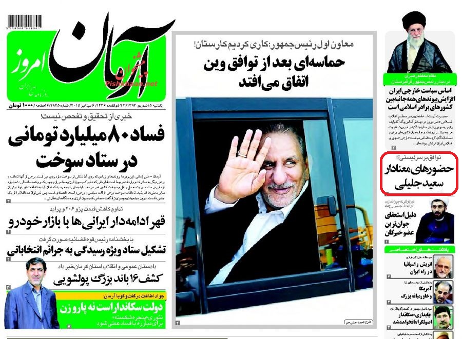 هیاهوی زنجیرهایها برای پوشاندن ضعف برجام! هیاهوی زنجیرهایها برای پوشاندن ضعف برجام!