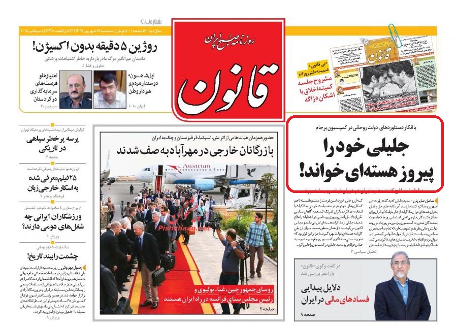هیاهوی زنجیرهایها برای پوشاندن ضعف برجام! هیاهوی زنجیرهایها برای پوشاندن ضعف برجام!
