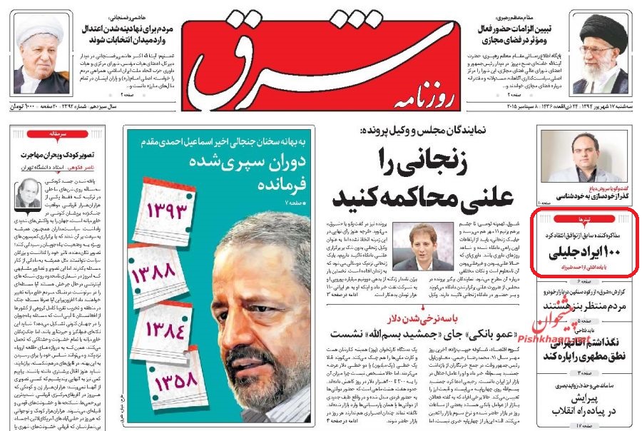 هیاهوی زنجیرهایها برای پوشاندن ضعف برجام! هیاهوی زنجیرهایها برای پوشاندن ضعف برجام!