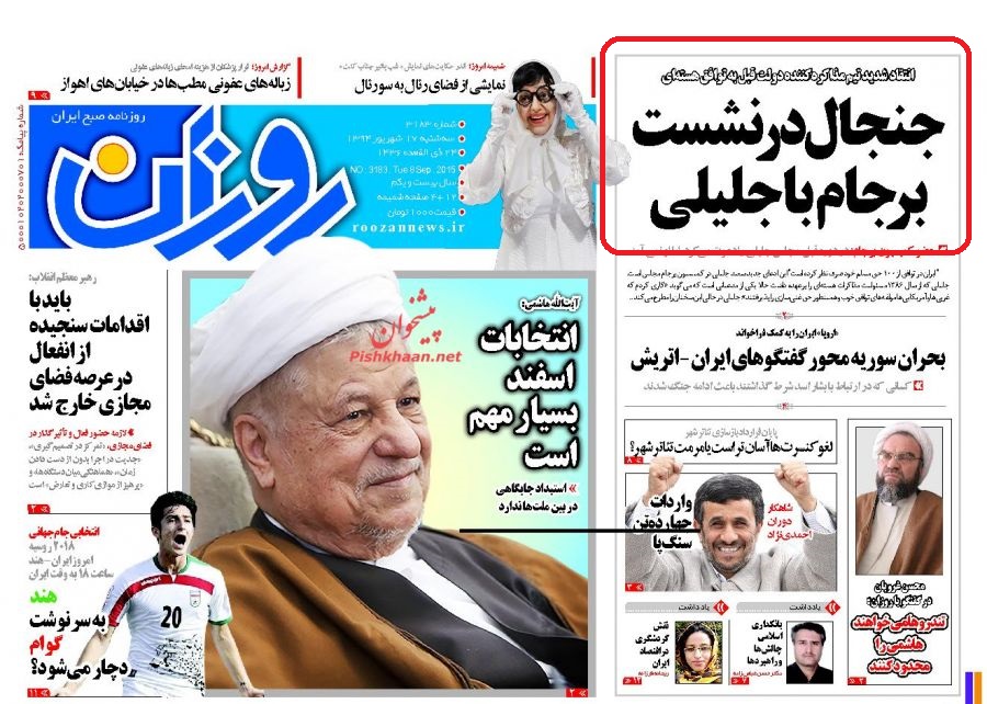 هیاهوی زنجیرهایها برای پوشاندن ضعف برجام! هیاهوی زنجیرهایها برای پوشاندن ضعف برجام!