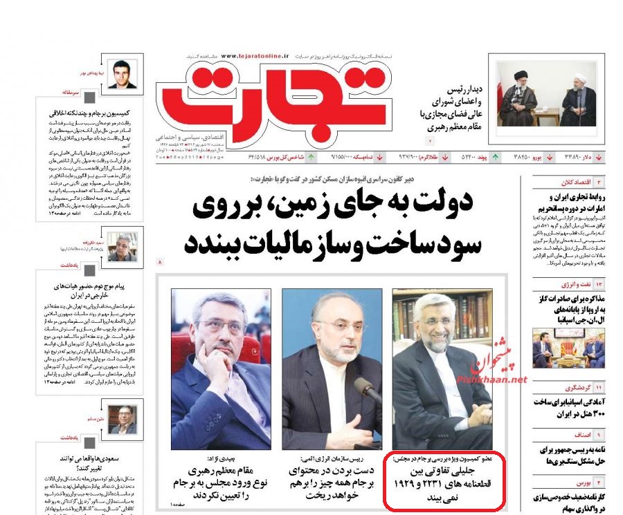 هیاهوی زنجیرهایها برای پوشاندن ضعف برجام! هیاهوی زنجیرهایها برای پوشاندن ضعف برجام!