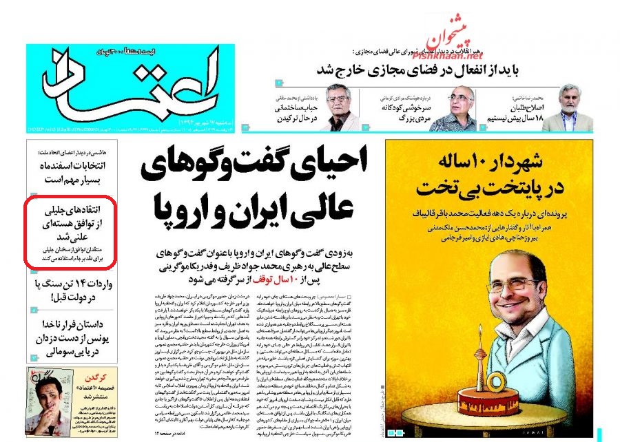 هیاهوی زنجیرهایها برای پوشاندن ضعف برجام! هیاهوی زنجیرهایها برای پوشاندن ضعف برجام!