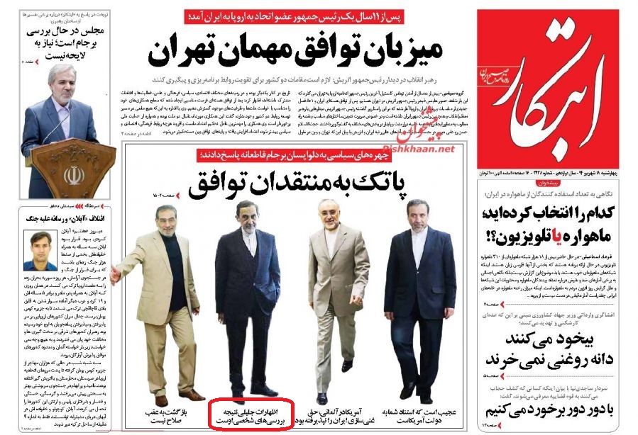هیاهوی زنجیرهایها برای پوشاندن ضعف برجام! هیاهوی زنجیرهایها برای پوشاندن ضعف برجام!