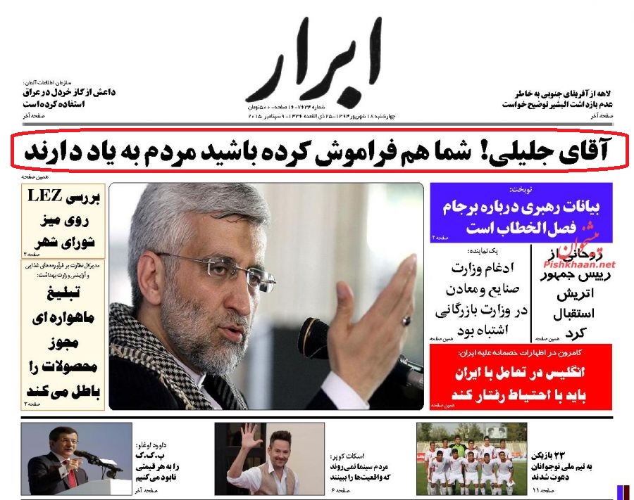 هیاهوی زنجیرهایها برای پوشاندن ضعف برجام! هیاهوی زنجیرهایها برای پوشاندن ضعف برجام!