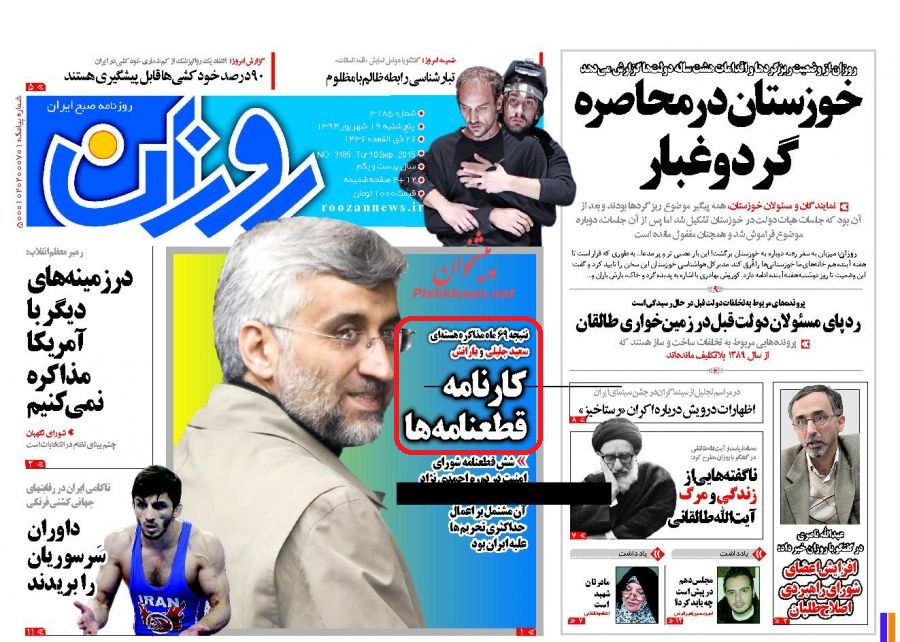 هیاهوی زنجیرهایها برای پوشاندن ضعف برجام! هیاهوی زنجیرهایها برای پوشاندن ضعف برجام!