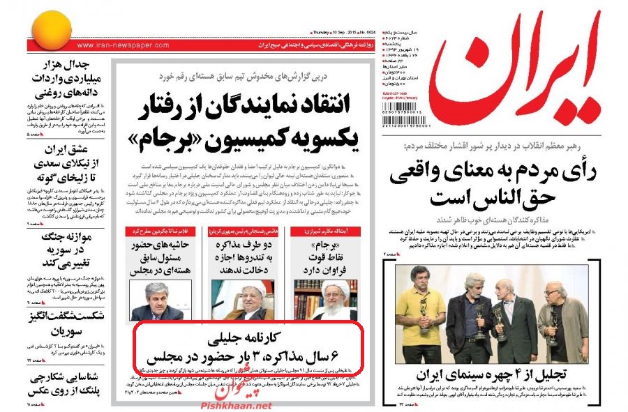 هیاهوی زنجیرهایها برای پوشاندن ضعف برجام! هیاهوی زنجیرهایها برای پوشاندن ضعف برجام!