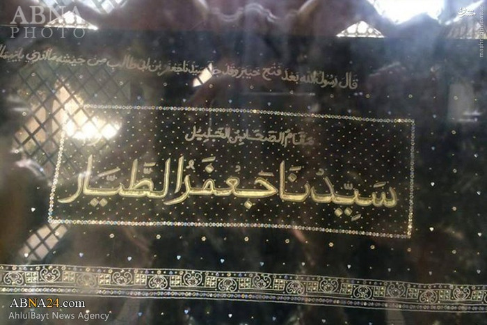 عکس/مرقد جعفر طیار صحابی پیامبر(ص)