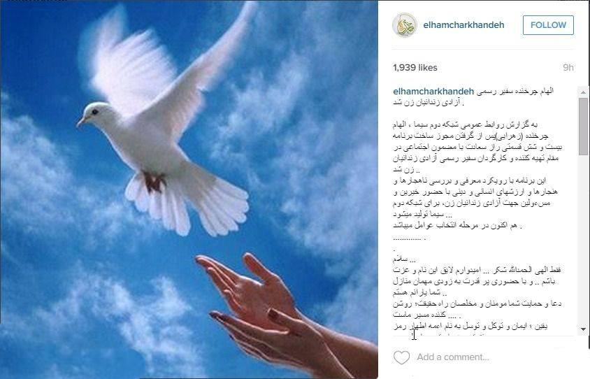 الهام چرخنده سفیر آزادی زندانیان زن +عکس الهام چرخنده سفیر آزادی زندانیان زن +عکس
