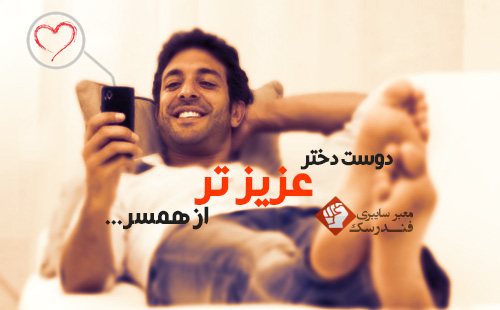دوست دختر دوست دختر