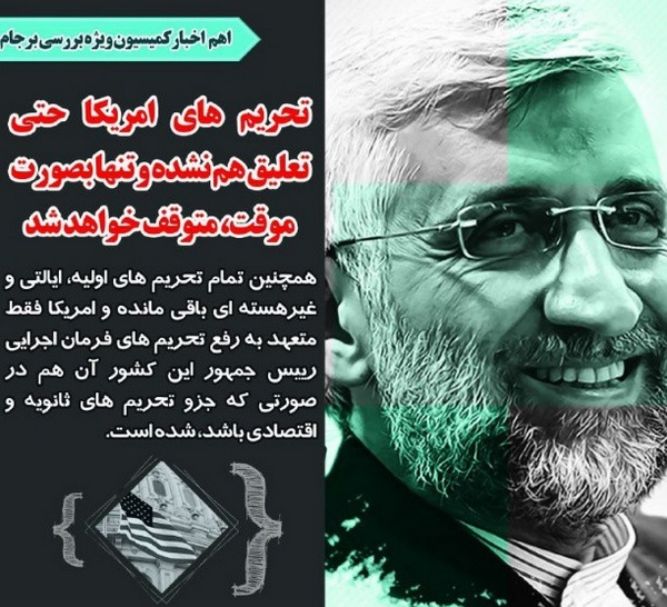 سخنان مهم جلیلی در کمیسیون برجام + تصاویر