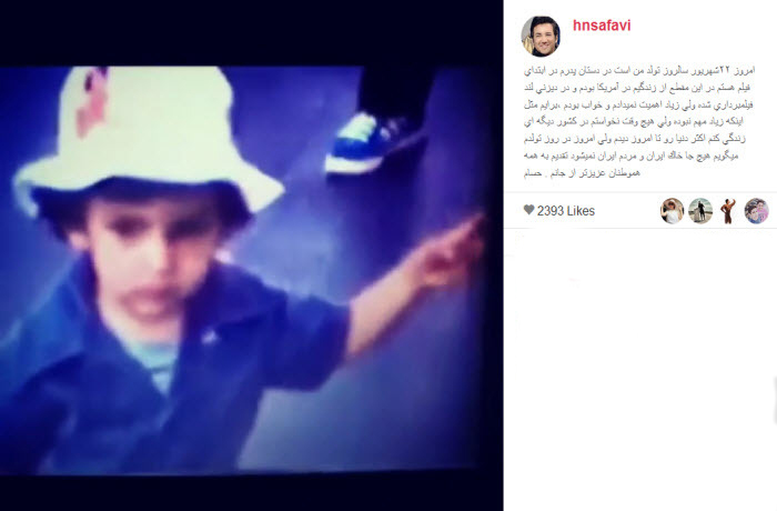 خاطرات حسام نوابصفوی از زندگی در آمریکا!+عکس خاطرات حسام نوابصفوی از زندگی در آمریکا!+عکس