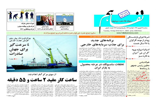 عکس/تصاویر روزنامه های امروز کشور