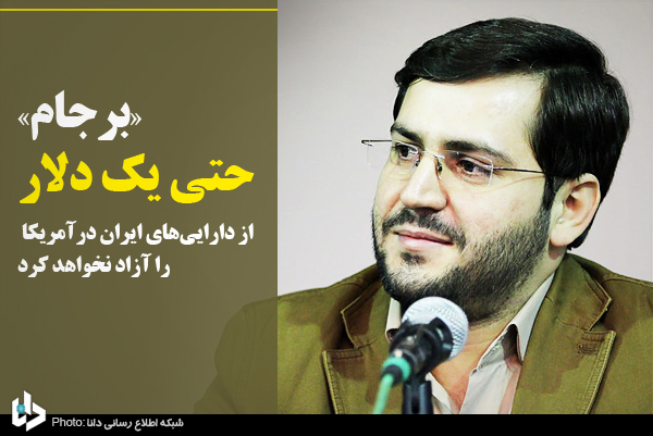 عکس /حتی یک دلار آزاد نخواهد شد عکس /حتی یک دلار آزاد نخواهد شد