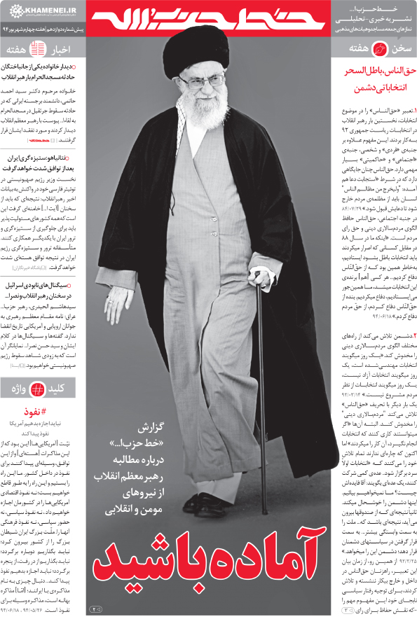 نقطه کلیدی پنج سخنرانی اخیر رهبر انقلاب خط حزب‌الله