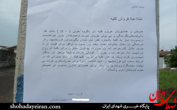 افشاگری فرزند شهیدی که اقدام به فروش کلیه کرد