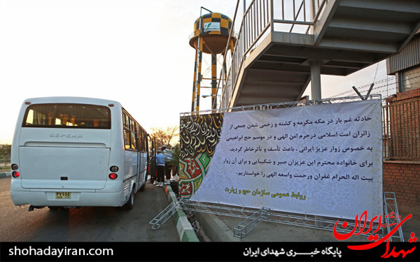 عکس/ورود پیکر جان باختگان حادثه مکه
