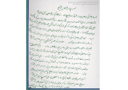 یادداشت رهبر انقلاب در دفتر یادبود حرم حضرت معصومه (س) + عکس یادداشت رهبر انقلاب در دفتر یادبود حرم حضرت معصومه (س) + عکس