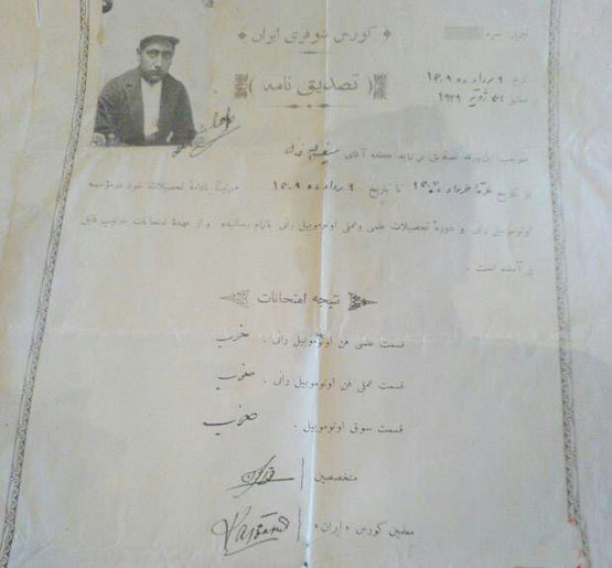 گواهینامه رانندگی در سال ۱۳۰۸ را ببینید + عکس گواهینامه رانندگی در سال ۱۳۰۸ را ببینید + عکس