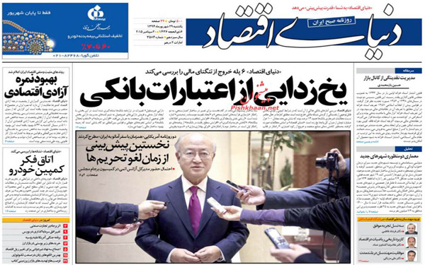 عکس/تصاویر روزنامه های امروز کشور