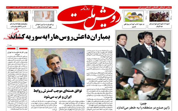 عکس/تصاویر روزنامه های امروز کشور