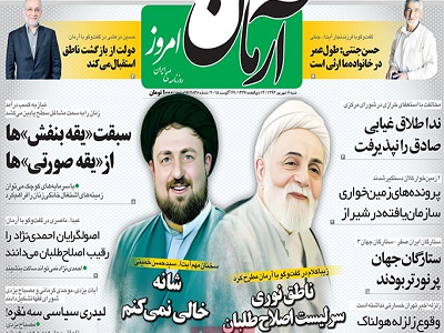تلاش اصلاحطلبان برای بهرهگیری از نام امام(ره) تلاش اصلاحطلبان برای بهرهگیری از نام امام(ره)
