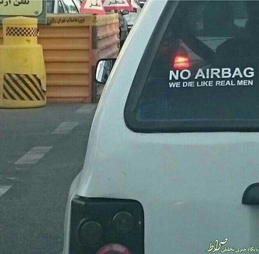 عکس/ توصیف پراید: مثل مرد می‌میریم!