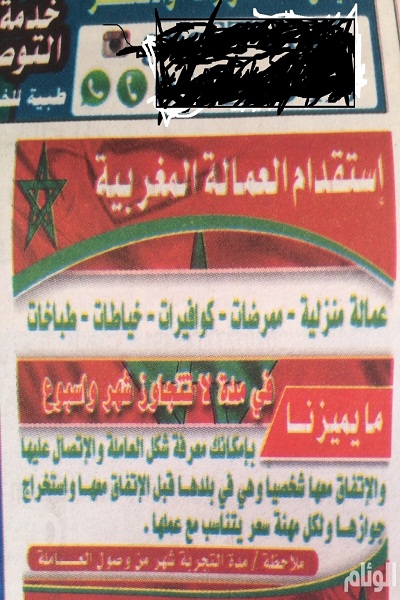 جنجال آگهی استخدام زنان مغربی در عربستان+عکس جنجال آگهی استخدام زنان مغربی در عربستان+عکس