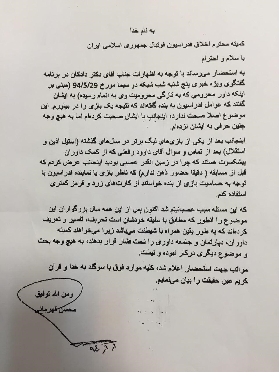 قهرمانی:به من نگفتند بازی را در بیاور + متن نامه قهرمانی:به من نگفتند بازی را در بیاور + متن نامه