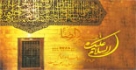 صوت/مدح و سرود میلاد امام رضا (ع)