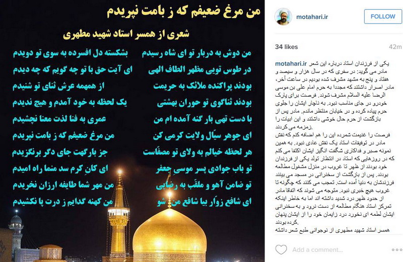 شعر همسر شهید مطهری درباره امام رضا(ع)+عکس شعر همسر شهید مطهری درباره امام رضا(ع)+عکس