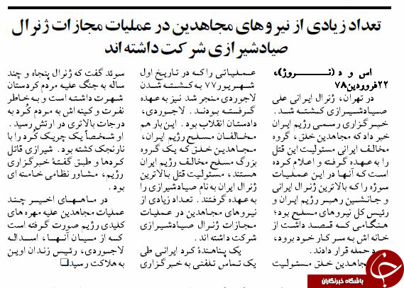 اسناد محرمانه پادگان اشرف و لیبرتی+ تصاویر اسناد محرمانه پادگان اشرف و لیبرتی+ تصاویر