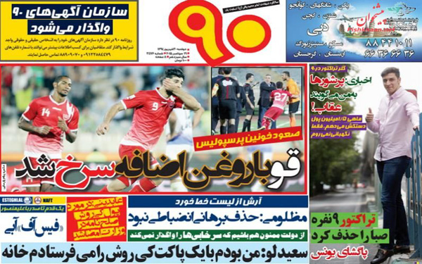 عکس/تصاویر روزنامه های امروز کشور