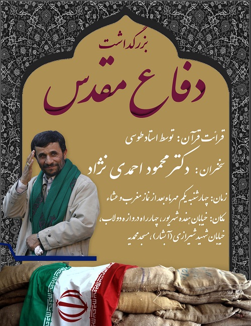 سخنرانی احمدی نژاد در مسجد محمدیه تهران سخنرانی احمدی نژاد در مسجد محمدیه تهران