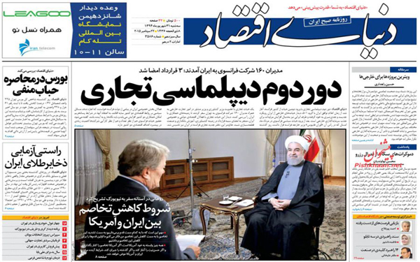 عکس/تصاویر روزنامه های امروز کشور