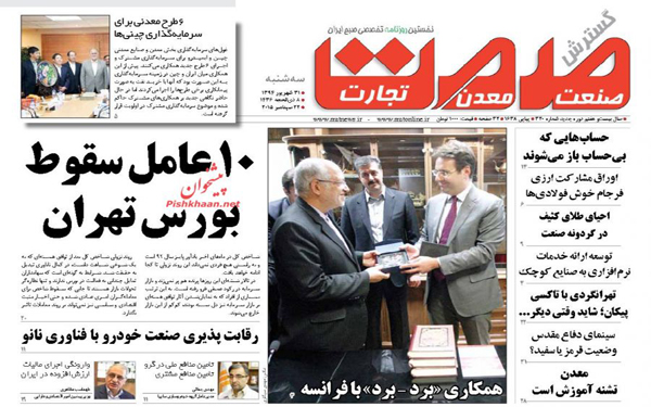 عکس/تصاویر روزنامه های امروز کشور