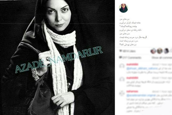 آزاده نامداری از دردهایش سخن گفت + عکس آزاده نامداری از دردهایش سخن گفت + عکس