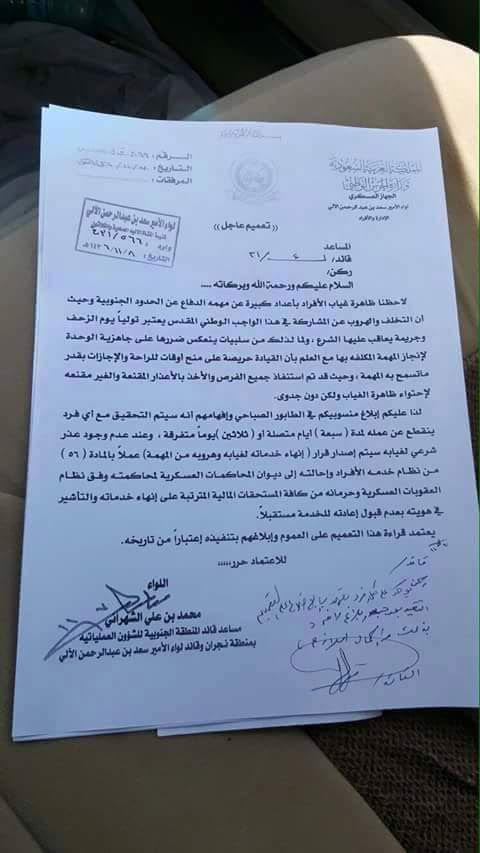 دادگاه نظامی در انتظار فراریان از جنگ یمن+سند دادگاه نظامی در انتظار فراریان از جنگ یمن+سند