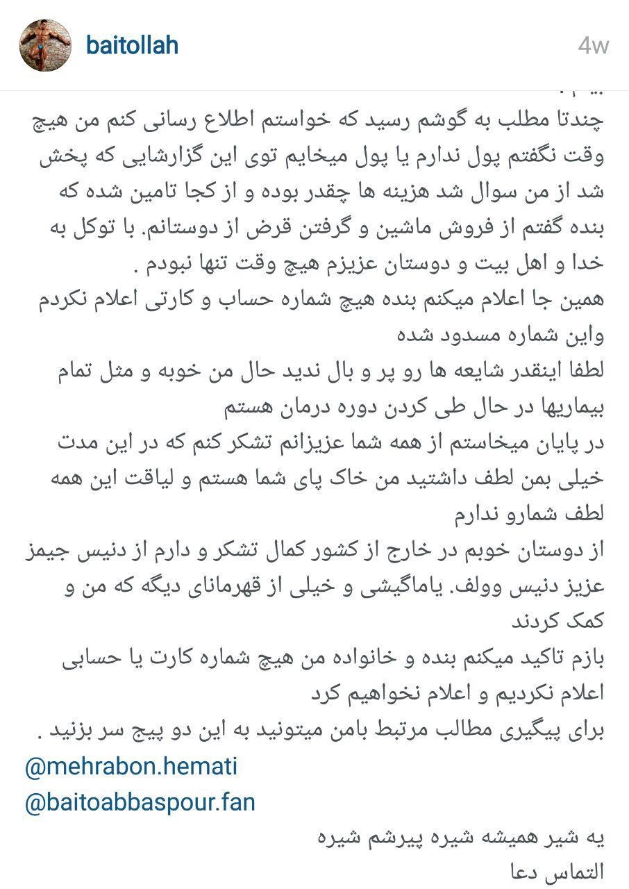 آخرین اینستاگرامی مرحوم بیت‌الله عباسپور + عکس