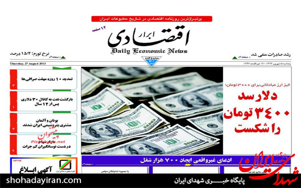 عکس/پیشخوان روزنامه های امروز