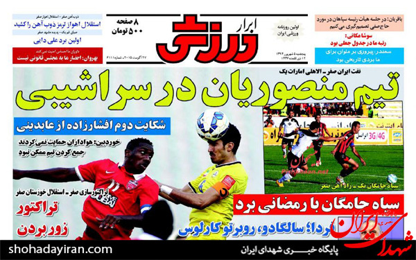 عکس/پیشخوان روزنامه های امروز