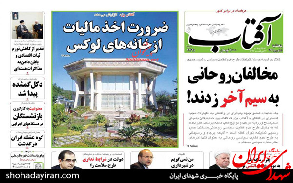 عکس/پیشخوان روزنامه های امروز