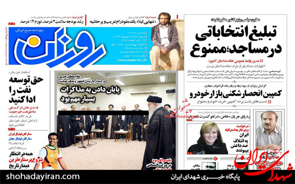 عکس/پیشخوان روزنامه های امروز